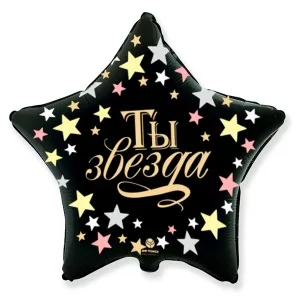 К 18"/46см Звезда, Ты звезда/1 шт./ Китай