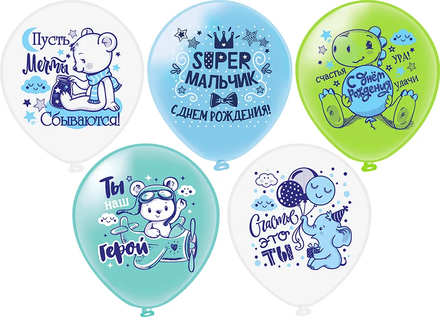 Б 12"/30см Super* Мальчик! 5 дизайнов, 1 ст., 2 цв. /25 шт./(Таиланд)