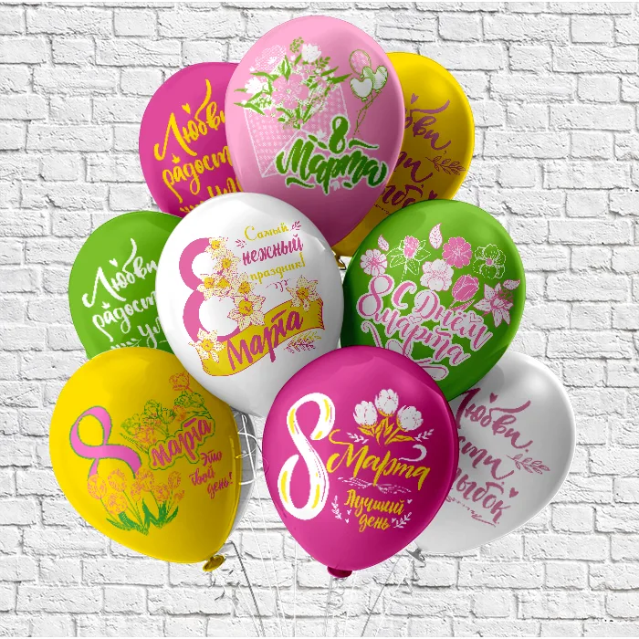 Б 12"/30см Праздник 8 Марта: Любви!Радости!Улыбок! /25 шт./(Таиланд)