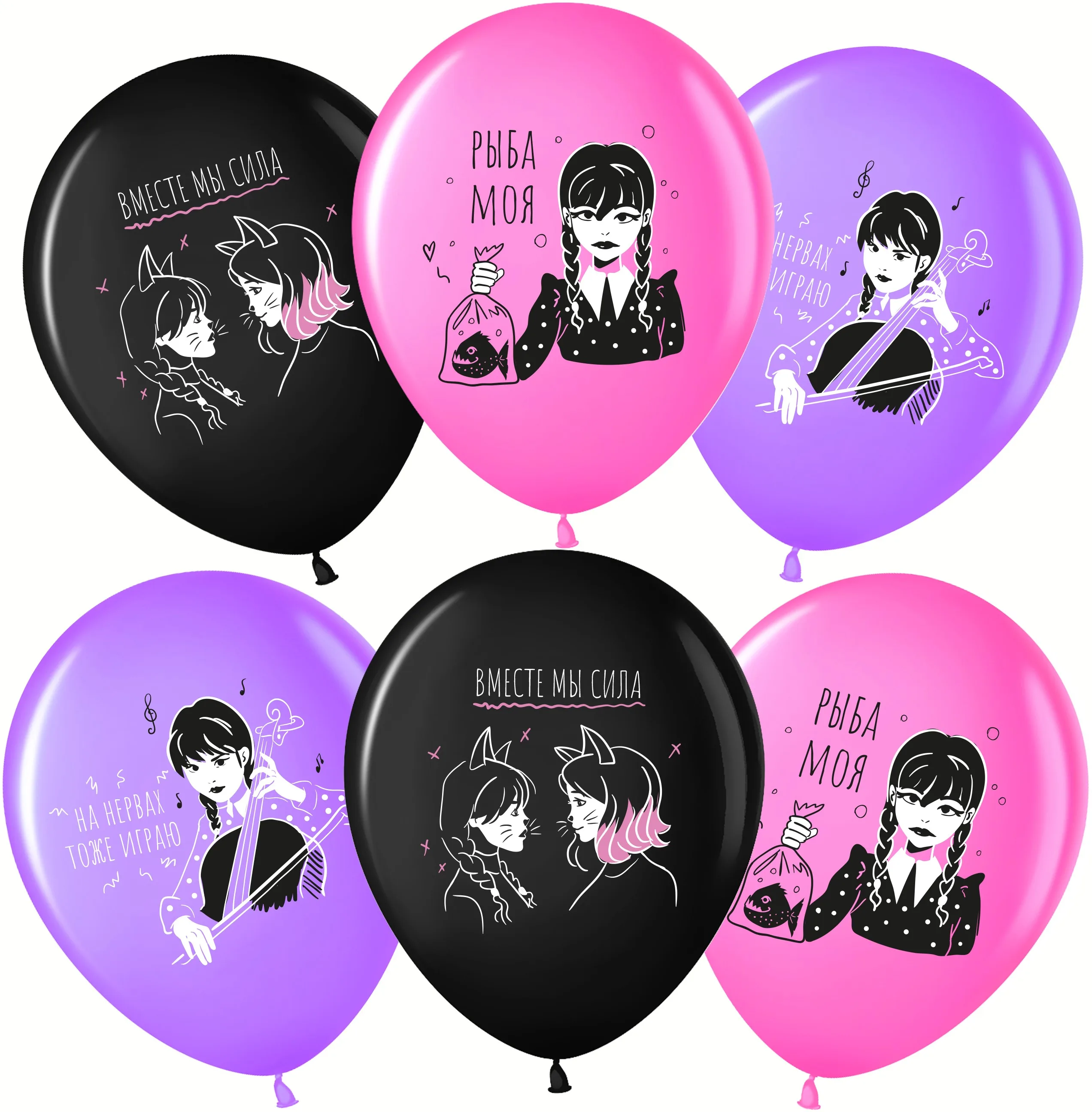 ВВ 12''/30 см Мрачная стори, Уэнсдей, Ассорти, пастель, 1 ст, 25 шт.(Малайзия)