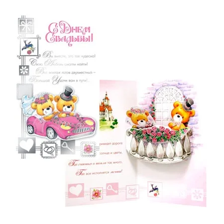 Открытка "С Днем свадьбы! " Медведи в машине