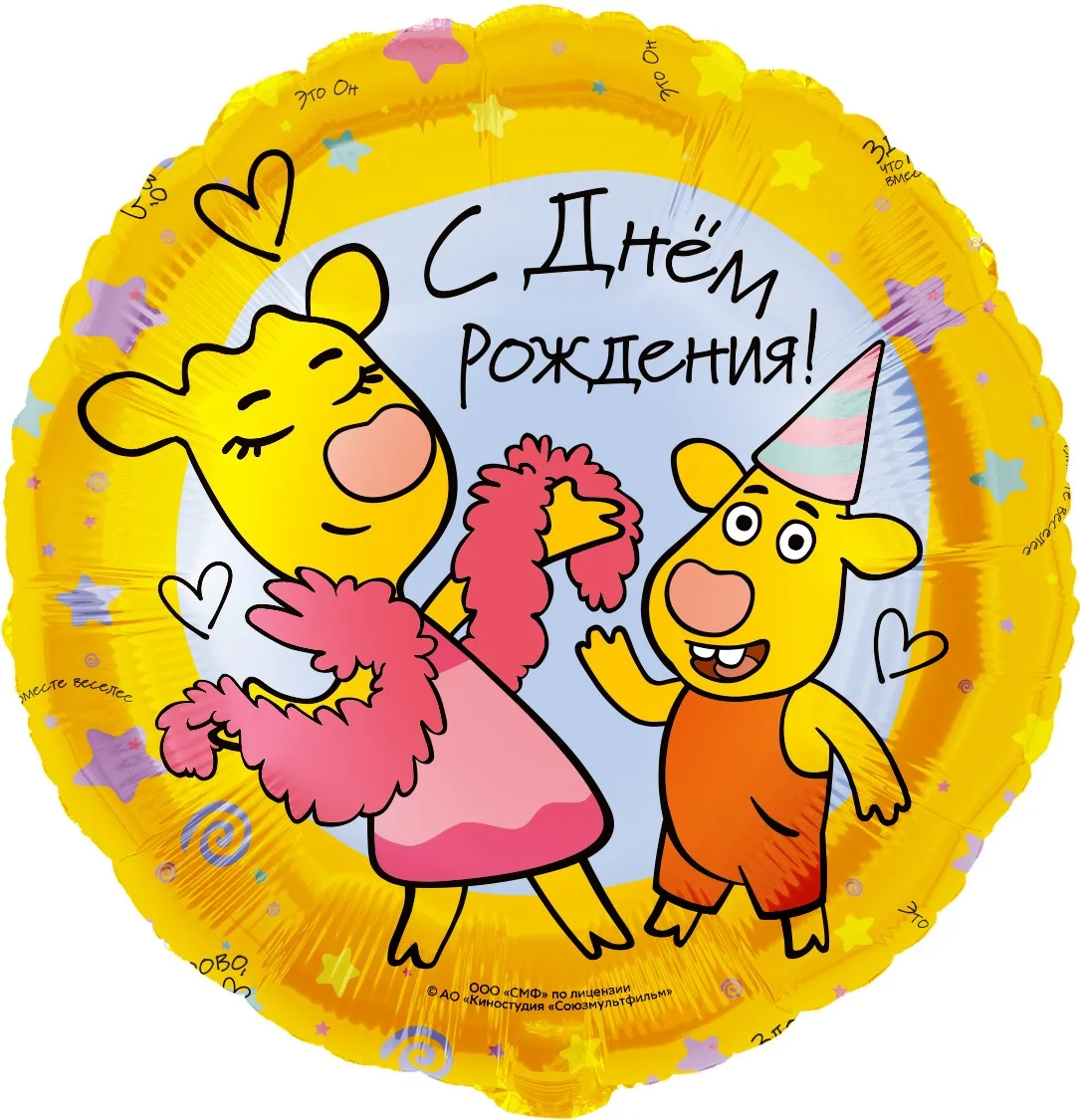 F 18 Круг, Оранжевая корова, С Днем Рождения!, 1 шт. в упак. (Китай)