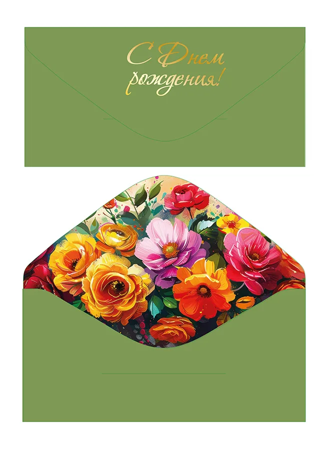 Конверт для денег С Днем рождения! олива софт-тач (5 шт.)