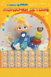 Наклейки "Глазки детские" 34 компл.