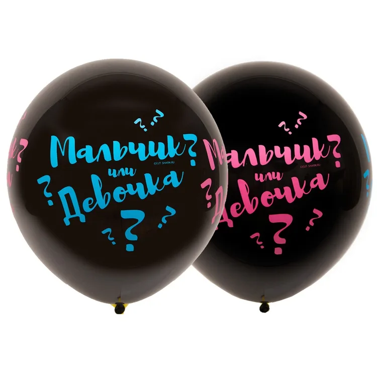 G 31" Металл Мальчик или Девочка? ,2 цв./1 шт./(Италия)