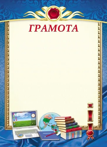 PROFIT Грамота (уп. 10 шт.)