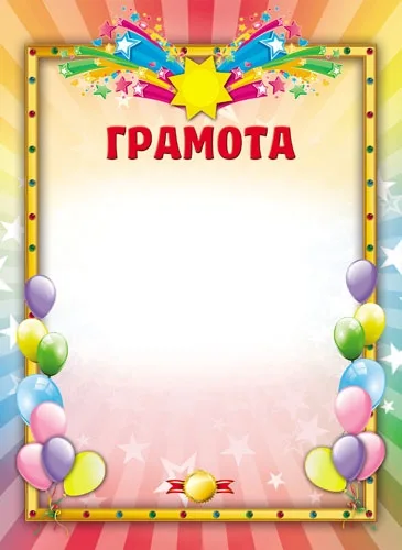 PROFIT Грамота 1(уп. 10 шт.)