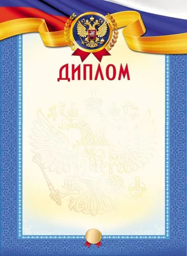 PROFIT Диплом (уп. 10 шт.)