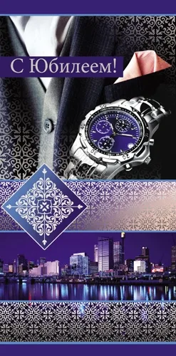 PROFIT Открытка С Юбилеем! Формат: евро (200х100) (уп. 10 шт.)