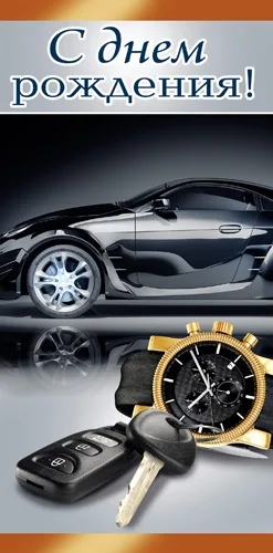 PROFIT Открытка С Днем рождения! 003 Формат: евро (200х100) (уп. 10 шт.)