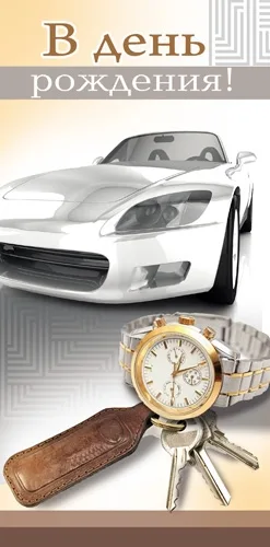 PROFIT Открытка В День рождения!  Формат: евро (200х100) (уп. 10 шт.)