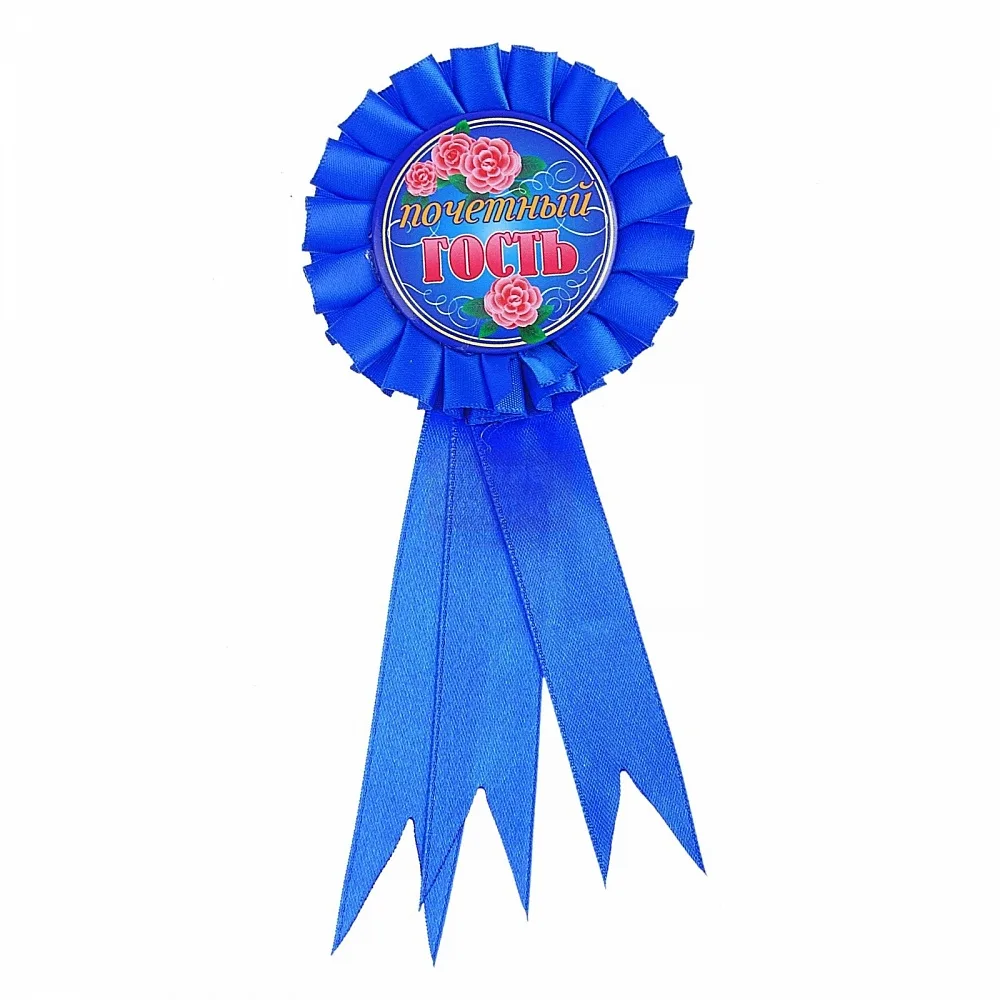 Значек "Почетный гость"