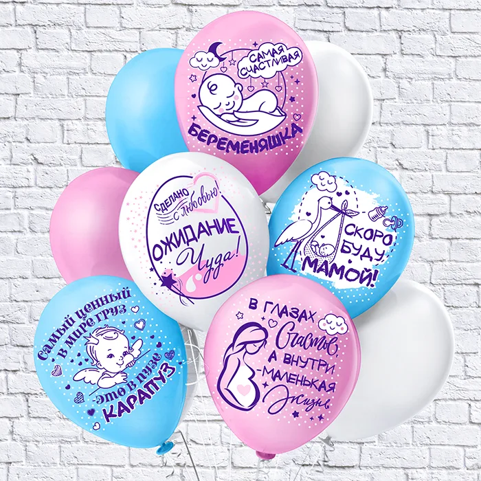 Б 12"/30см Беременяшки! 5 дизайнов  /25 шт./(Таиланд)