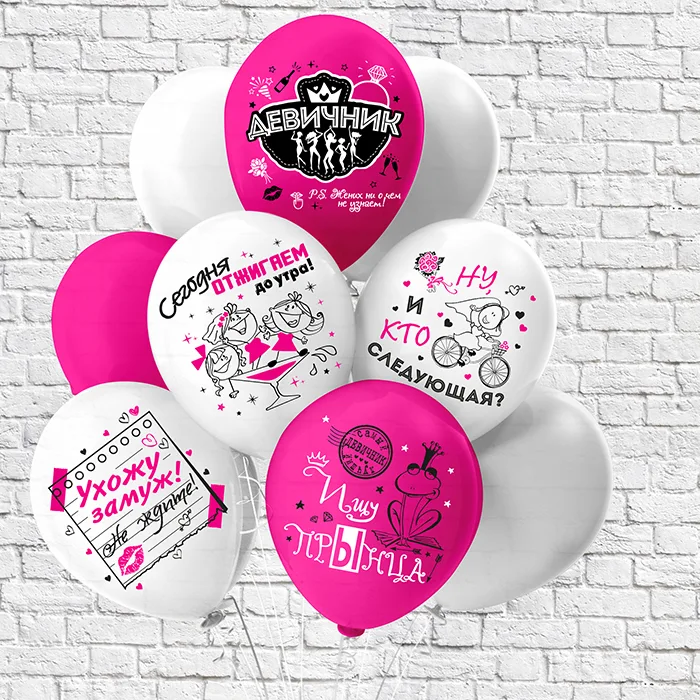 Б 12"/30см Девичник! 5 дизайнов  /25 шт./(Таиланд)