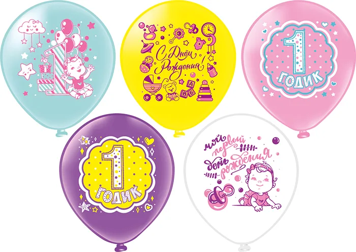 Б 12"/30см СДР 1 годик! Девочка! 5 дизайнов /25 шт./(Таиланд)