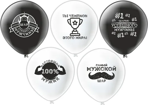 Б 12"/30см Для Настоящих Мужчин! 5 дизайнов  /25 шт./(Таиланд)