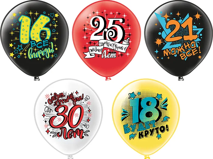 Б 12"/30см С днем рождения! Круглые даты 5 дизайнов /25 шт./(Таиланд)