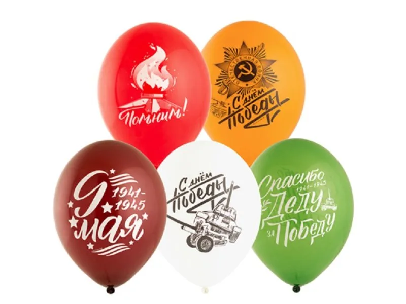 В 14"/36см  С Днем Победы! / 50 шт./(Бельгия)