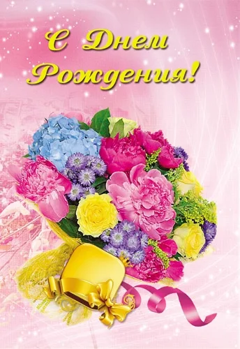 Мини открытка С днем рождения! 112х83  (20 шт.)