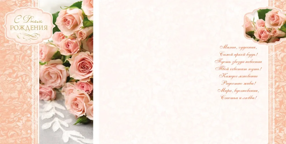 Открытка А5 С Днем рождения! нежные розы(10 шт.)
