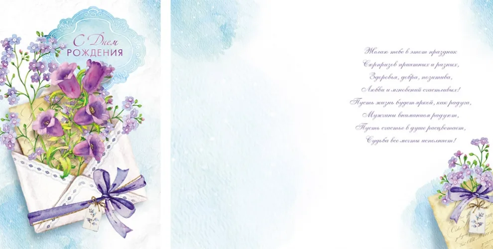 Открытка А5 С Днем рождения! колокольчики (10 шт.)