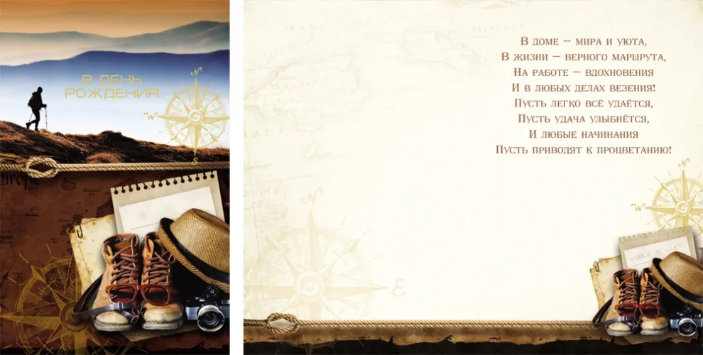 Открытка А5 С Днем рождения! путешественник (10 шт.)