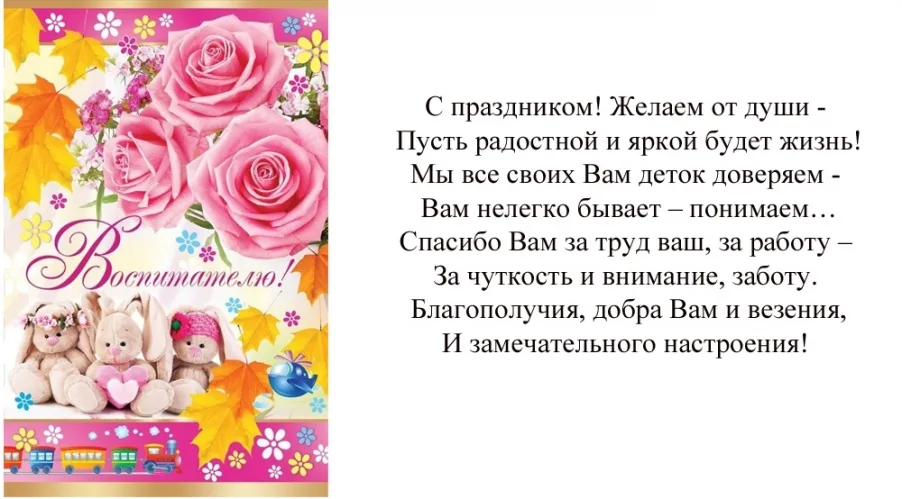 Открытка А5 Воспитателю (10 шт.)