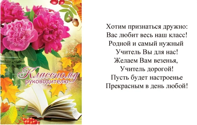 Открытка А5 Классному руководителю (10 шт.)