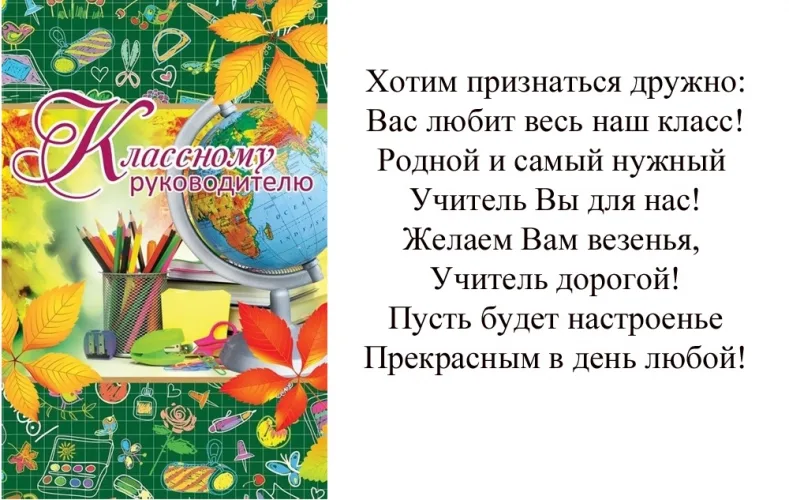 Открытка А5 Классному руководителю (глобус) (10 шт.)