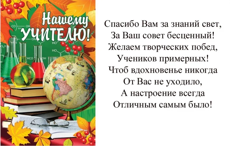 Открытка А5 Нашему учителю!  (10 шт.)