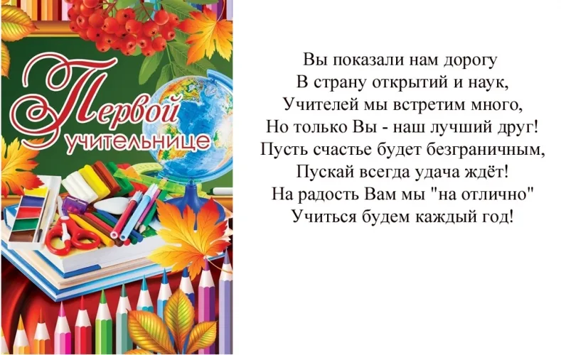 Открытка А5 Первой учительнице (10 шт.)