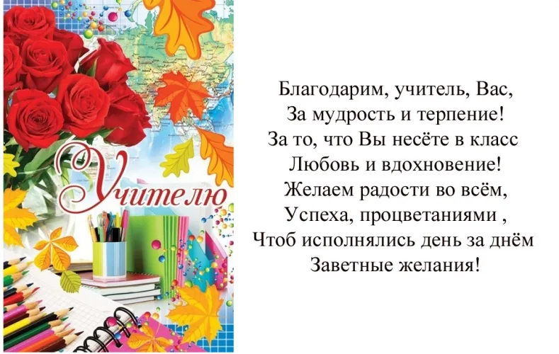 Открытка А5 Учителю (розы) (10 шт.)