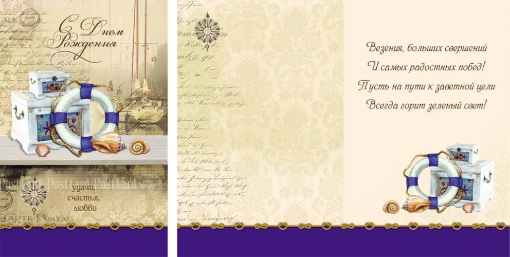 Открытка А5 С Днем рождения! спасательный круг  (10 шт.)