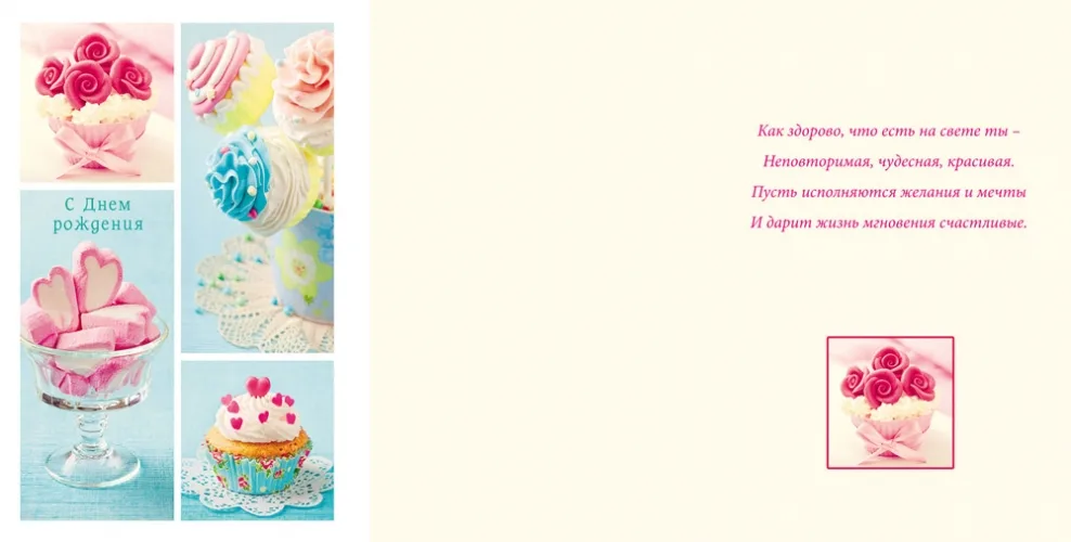 Открытка А5 С Днем рождения! сладости  (10 шт.)