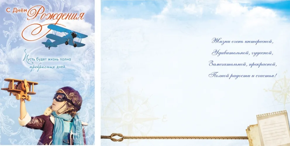 Открытка А5 С Днем рождения! летчик  (10 шт.)