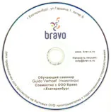 Диск DVD 6-ти часовой (семинар Guido Verhoeff совместно с "БРАВО")