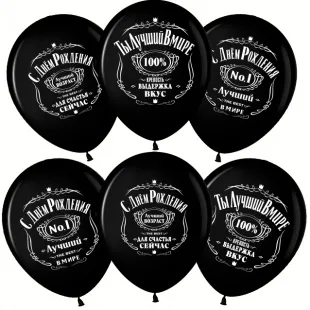 ВВ 12''/30 см С Днем Рождения! Лучший В Мире, №1, Черный (299), пастель, 2 ст, 25 шт. (Малайзия)