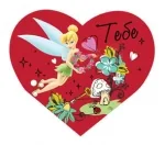 ДИСНЕЙ Валентинка 70*122  Тебе (20 шт.)
