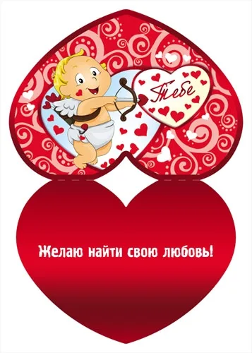 Валентинка  Тебе! купидон 82 х 116 (20 шт)