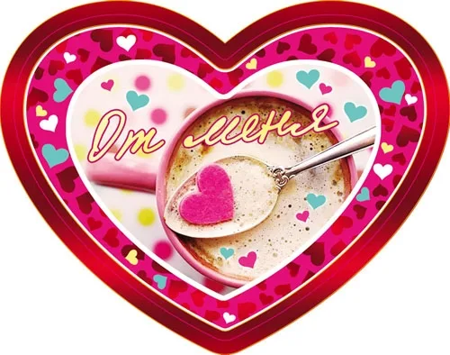 Валентинка 90*70 От меня (20 шт.)