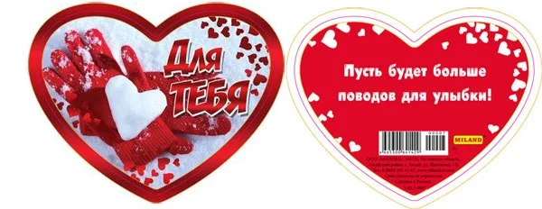 Валентинка 90*70 Для тебя! Перчатки (20 шт.)
