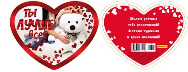 Валентинка 90*70 Ты лучше всех ! белый мишка(20 шт.)