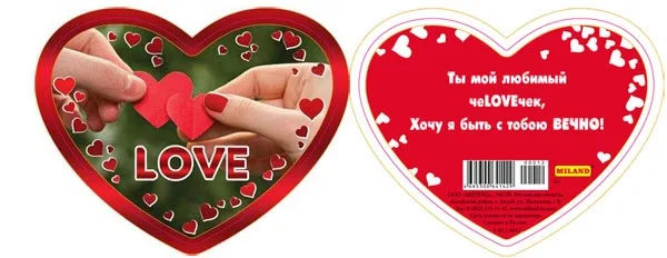 Валентинка 90*70 Love (20 шт.)