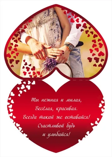 Валентинка 90*70 Ты прелесть!  (20 шт.)