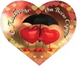 Валентинка А5 С любовью от всего сердца! (10 шт.)