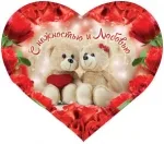 Валентинка А5 С нежностью и любовью!(10 шт.)