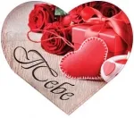 Валентинка А5 Тебе (10 шт.)