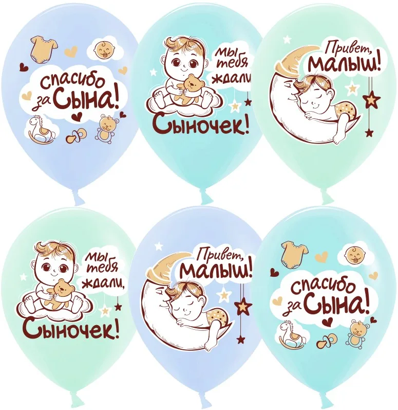 К 12"/30см Спасибо за сына!, Ассорти, пастель, 1 ст, 25 шт.(Китай)