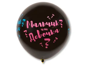 G 31"  Мальчик или Девочка /1 шт./(Италия)