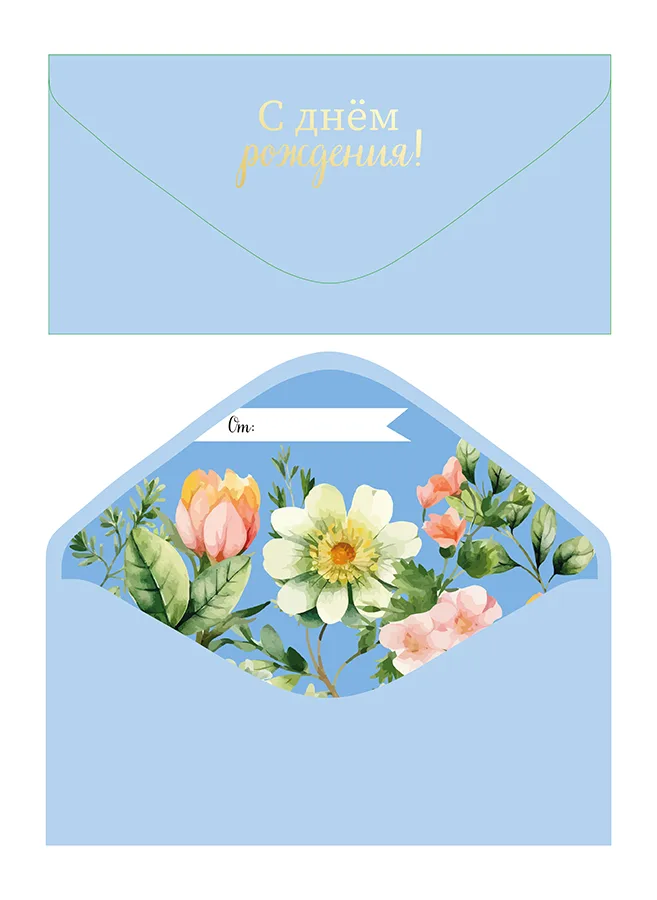 Конверт для денег С Днем рождения! софт-тач цветы (5 шт.)